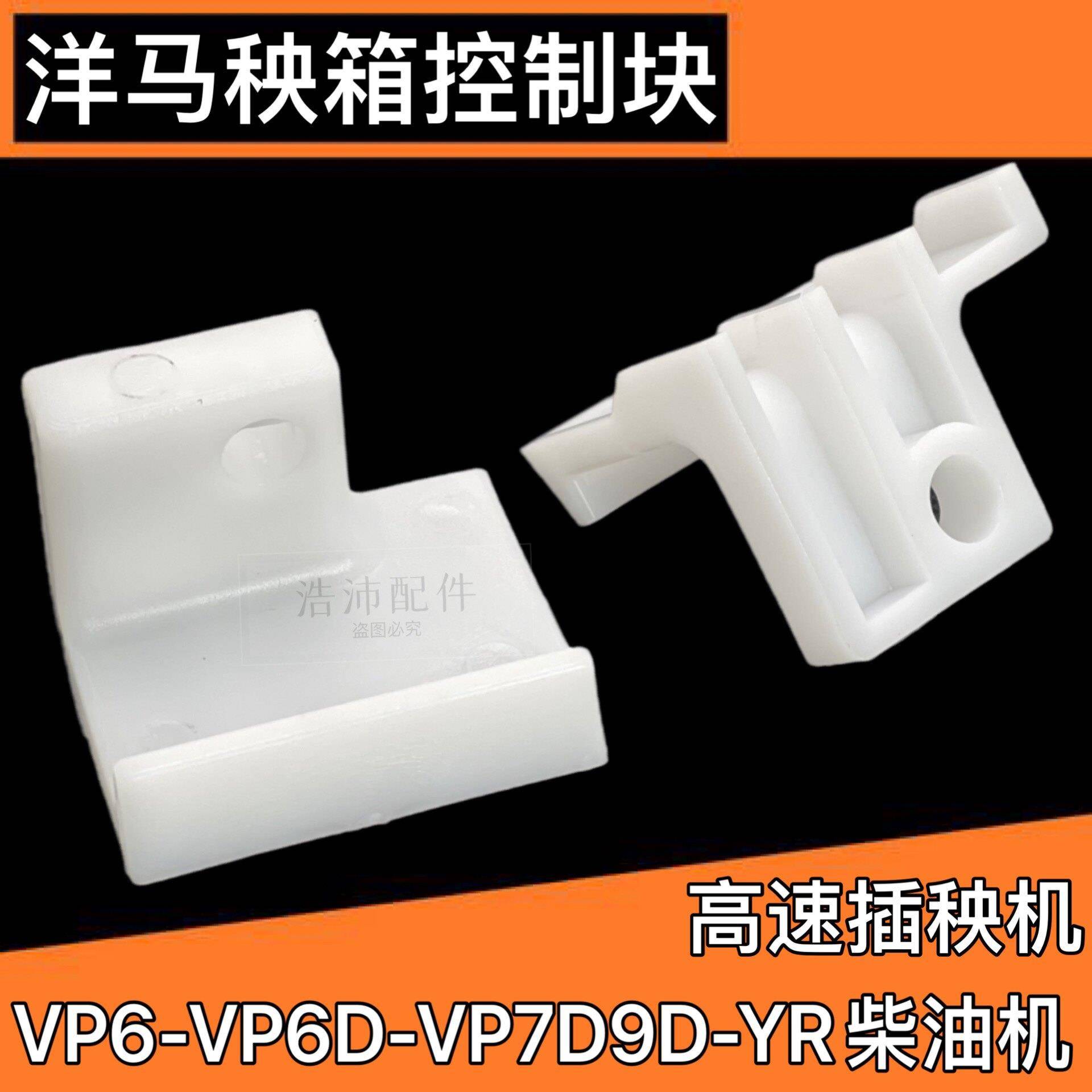洋马插秧机配件高速vp6d7Dvp6秧箱载秧台控制块手扶4行6行控制块图片