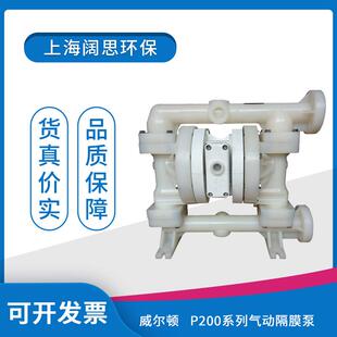 wilden威尔顿P200系列工程塑料气动隔膜泵化工液体输送泵气动泵