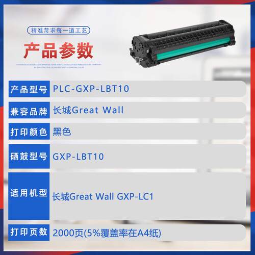 适用长城GXP-LC1硒鼓Great Wall LBT10打印机墨盒碳粉芯片墨粉盒