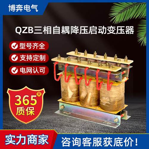 QZB-22KW-350KW三相自耦降压启动变压器全铝全铜电机整流自藕减压