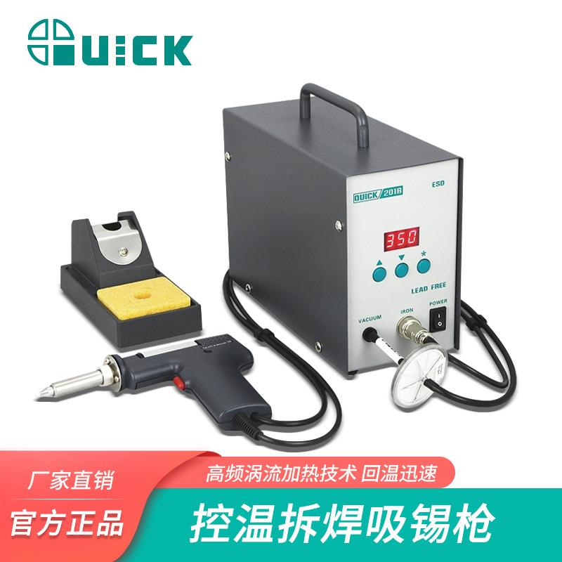 QUICK快克201B吸锡枪高频数显吸锡器线路板焊点拆焊吸锡枪