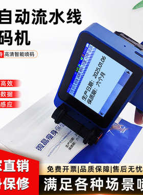 Z5手持喷码机Mini迷你喷码机全自动小型瓶盖塑料袋凹凸曲面喷码机