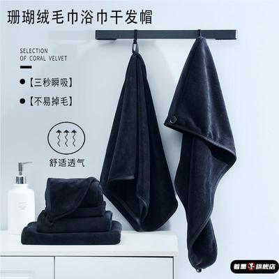 黑色毛巾浴巾干发帽珊瑚绒强吸水速干擦包头发毛巾深色浴帽包头巾