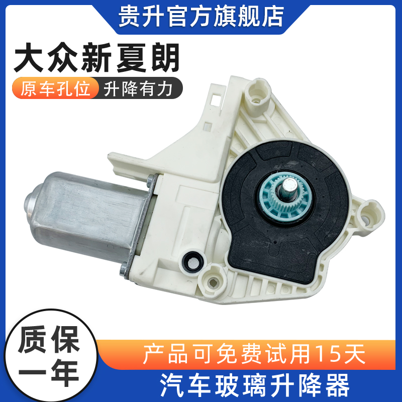 适用大众新夏朗升降器电机电动玻璃升降器马达车窗摇机汽车配件