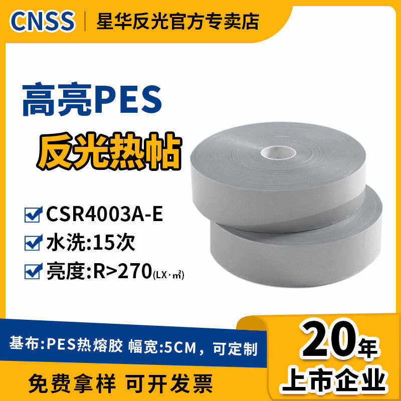 星华反光条反光热贴膜亮银反光带反光材料反光膜服装烫画转印膜,五金/工具,警示分道体/反光分道标,淘宝优惠券,粉丝福利购,淘宝优惠卷