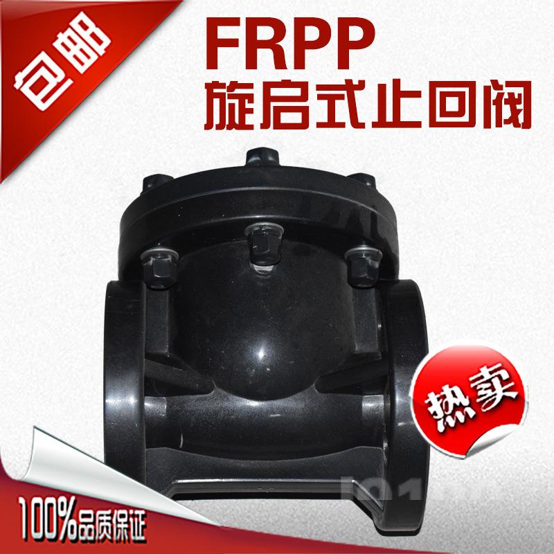 广东厂家 FRPP PP法兰旋启式止回阀 PP塑料向阀 聚丙烯阀门