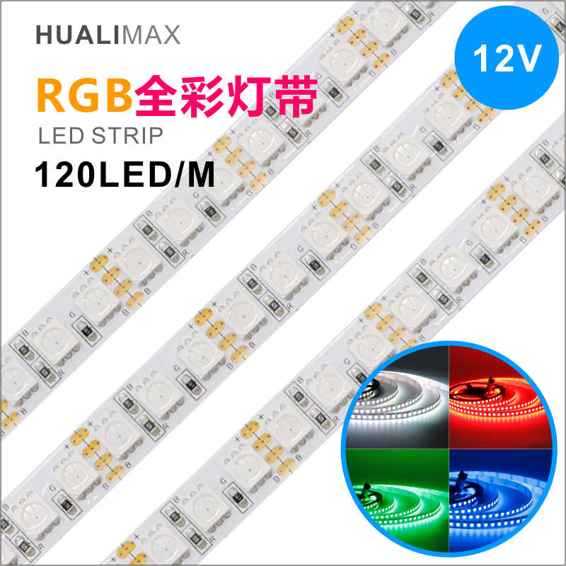 5050RGB全彩灯带DC12V24V霓虹七彩灯条10mm板宽120灯高亮彩色灯具