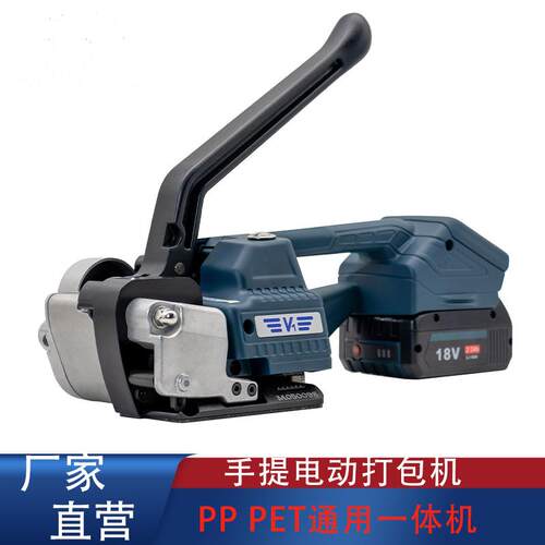 工厂直发电动打包机热熔PP/PET带捆一体机手持式全自动打包机