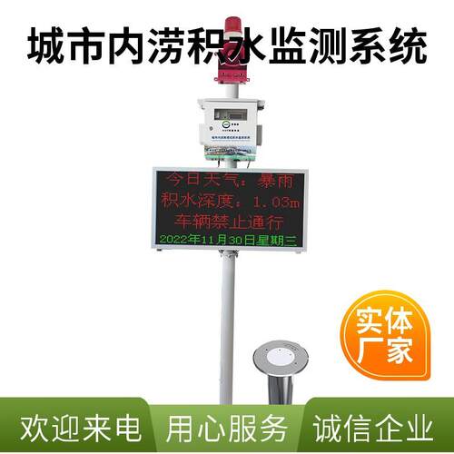 低洼地道桥积水水位监测预警站暴雨内涝灾害自动测报系统