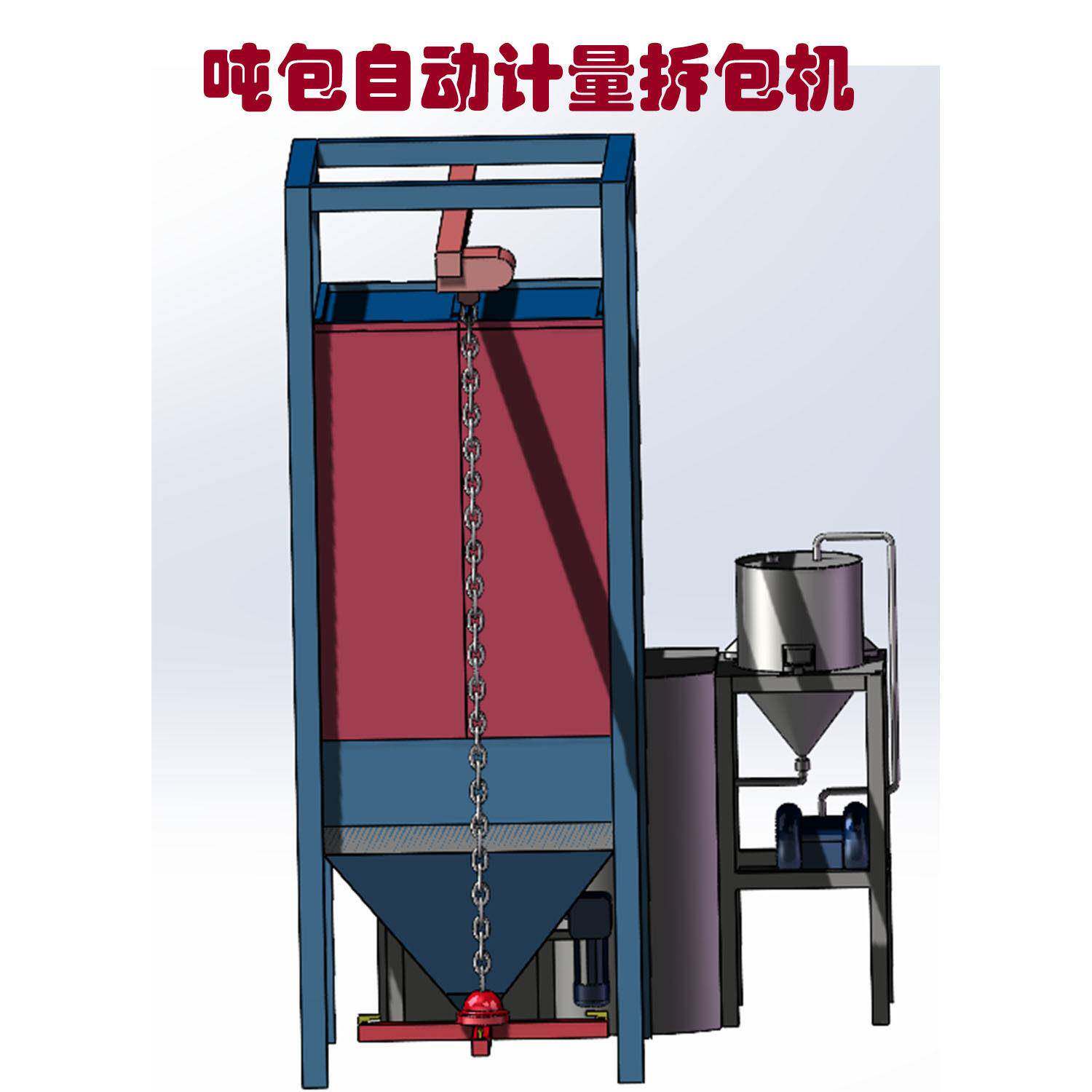 吨袋拆包机自动破袋投料自动开门拍打助流M型搅拌器破拱防架桥