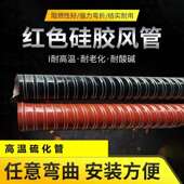 耐高温风管红色矽胶管300度50mm75mm80m热风管橡胶通风软管钢丝管