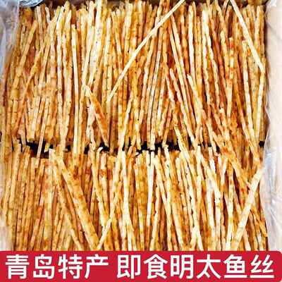 青岛特产烤明太鱼丝开袋即食海鲜零食有嚼劲休闲食品解馋山东特产