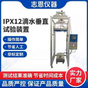 T4208 置GB IPX12垂直滴水试验装 置垂直滴水试验机滴水淋雨试验装