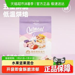 欧扎克酸奶果粒水果坚果燕麦片多口味任选营养早餐零食