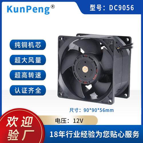 DC大风量9cm12V直流风扇DC暴力风机9056高转数AI服务器散热风扇
