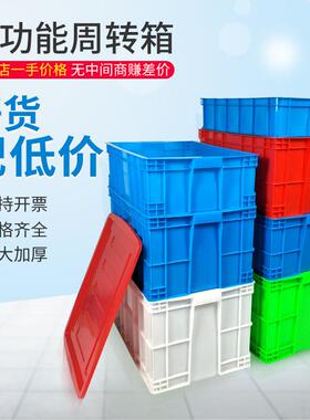 长方形塑料周转箱单独盖子多色加厚带盖大号蓝色胶箱子生产配套黄