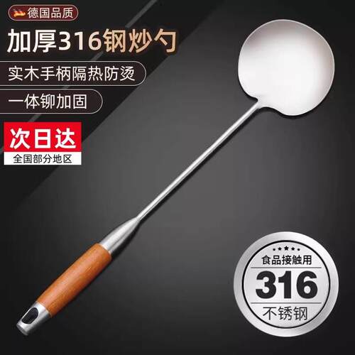 316不锈钢炒勺加厚炒菜勺铲子食品级家用厨具木柄锅铲套装铁锅铲
