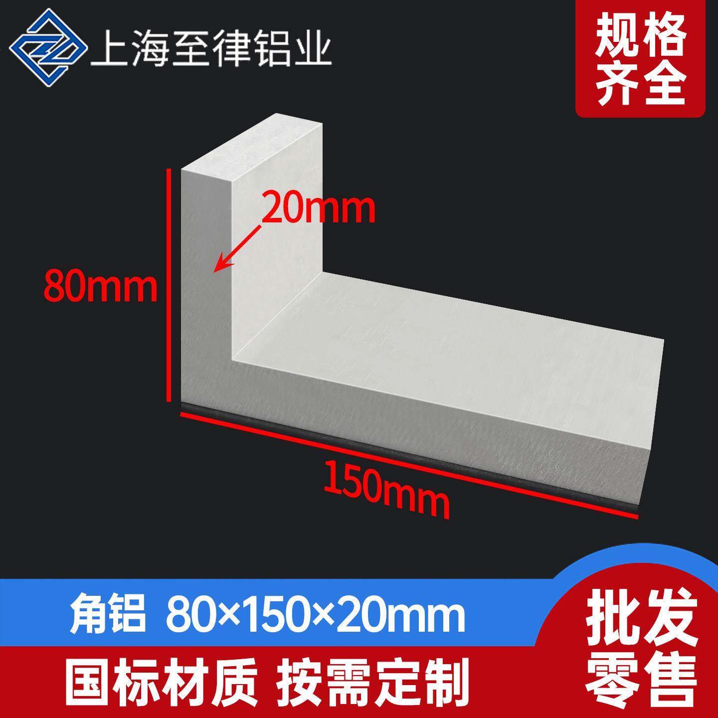 铝合金角铝型材80*150*20mm不等边L型三角铝80x150x20mm90度直角