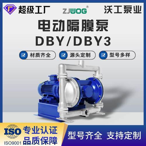 电动隔膜泵DBY-25/40氟塑料耐强酸强碱强腐蚀稳定性能好可做220V