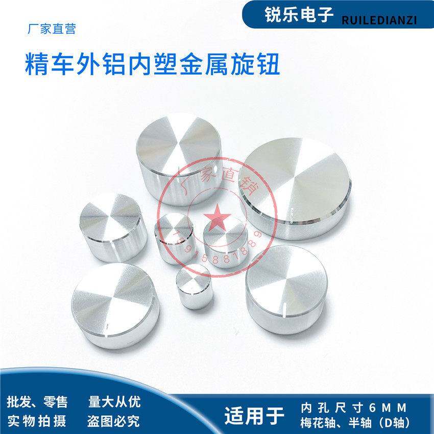 铝旋钮编码器声卡电位计内孔6mm旋钮精车高品音量功放调节金属帽图片