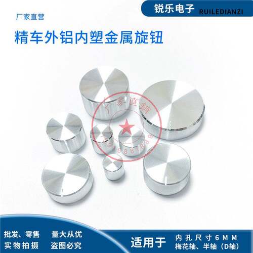 铝旋钮编码器声卡电位计内孔6mm旋钮精车高品音量功放调节金属帽