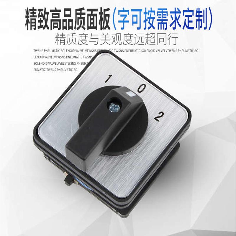 LW26-20/3万能转换开关三档导轨安装组合倒顺双向电源切换正反转