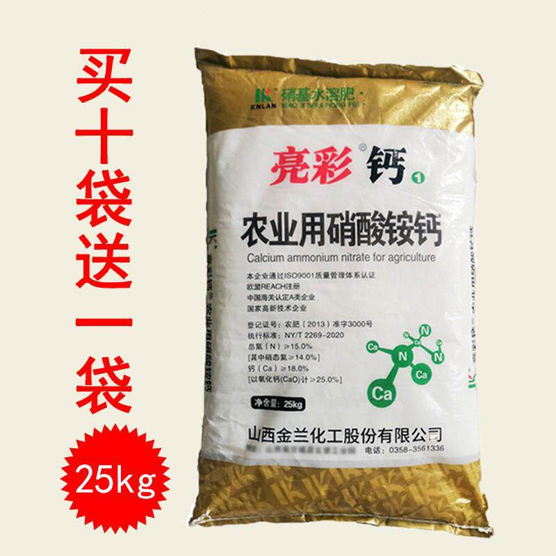 亮彩钙 农业用硝酸铵钙水溶肥料 冲施撒施喷施滴灌 叶面肥