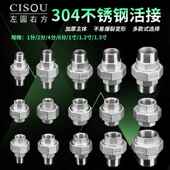 1.5 6分双外丝1.2 2寸内外丝管接头 304不锈钢活接双内丝1