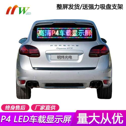 LED车载屏 P4车后窗玻璃超薄走字广告屏 全彩亮显示屏 手机改字