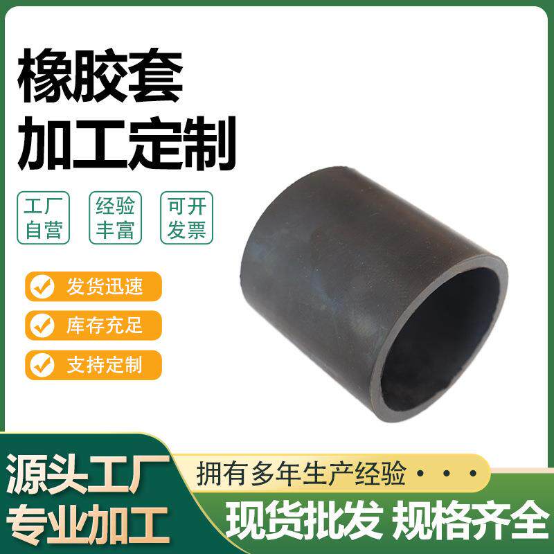 橡胶胶套缓冲减震橡胶轴套三元乙丙套筒丁腈保护套工业减震