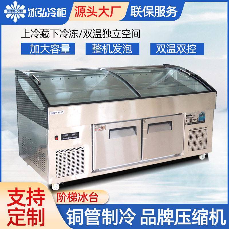 阶梯冰台厂家定制商用火锅展示柜冷藏水产点菜柜双温保鲜海鲜冰台