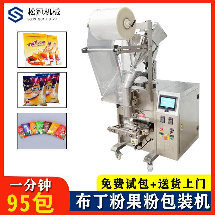 食品粉剂包装机全自动定量灌装机袋装粉末灌装机械木瓜粉包装机