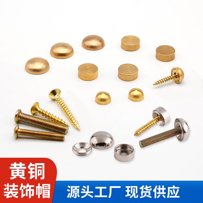 加厚黄铜复古镜钉螺丝遮丑美观帽盖纯铜配件装饰帽螺丝盖帽装饰盖