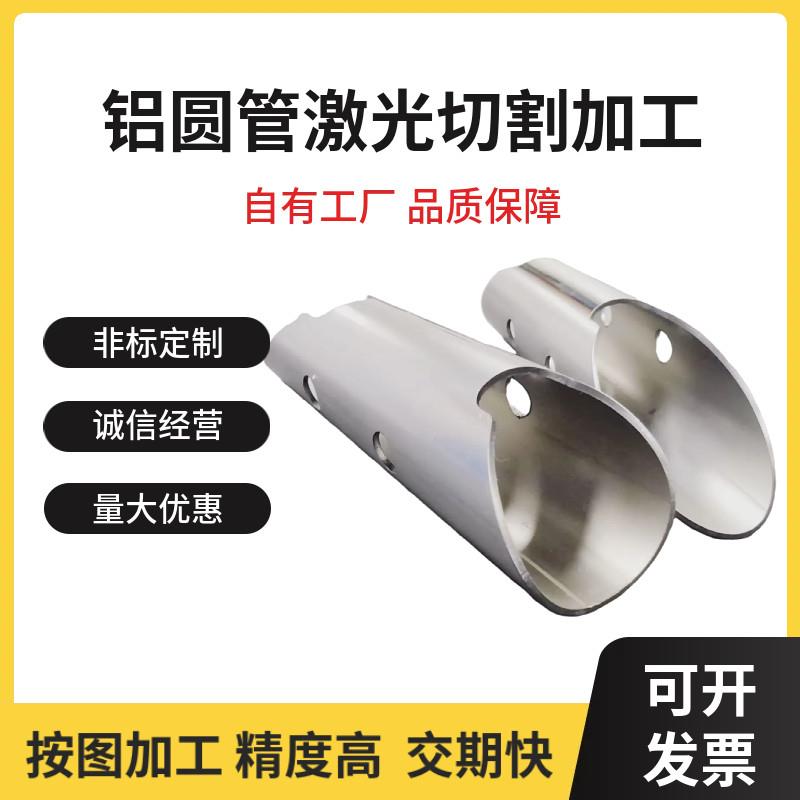 6061铝合金管激光切割6063圆管方管激光切管切割开孔氧化个性加工