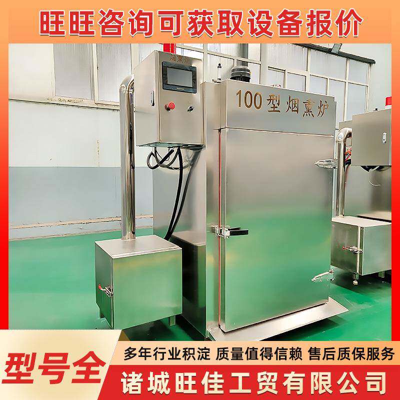 豆制品食品烟熏机器啵啵肠蒸煮烘干上色蒸熏炉商用风干鸡烘干机