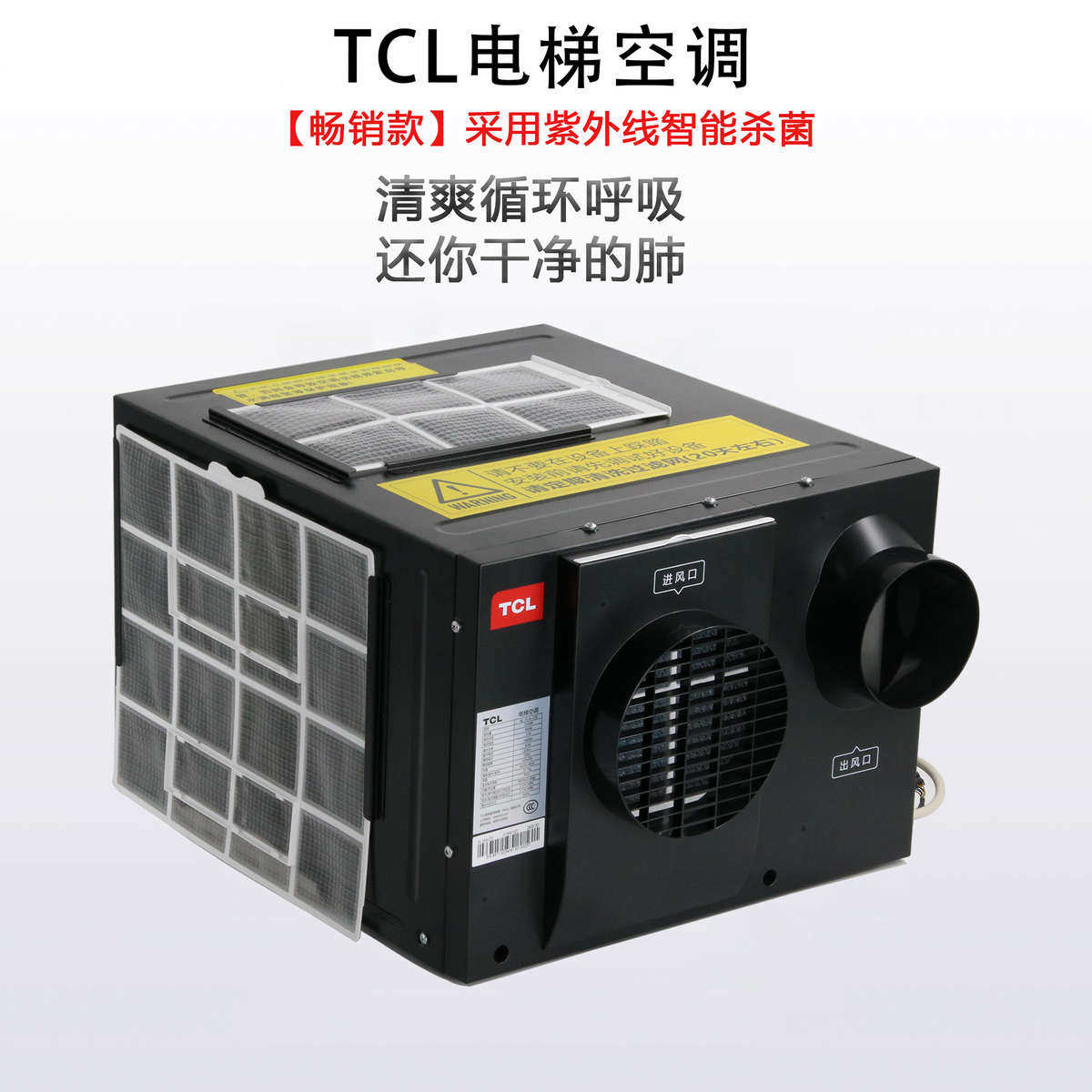 TCL空调电梯专用单冷大1P无空调配件