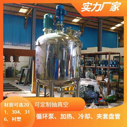 惠州化工原料稀释搅拌桶胶水混合搅拌罐加厚不锈钢制造美观耐用