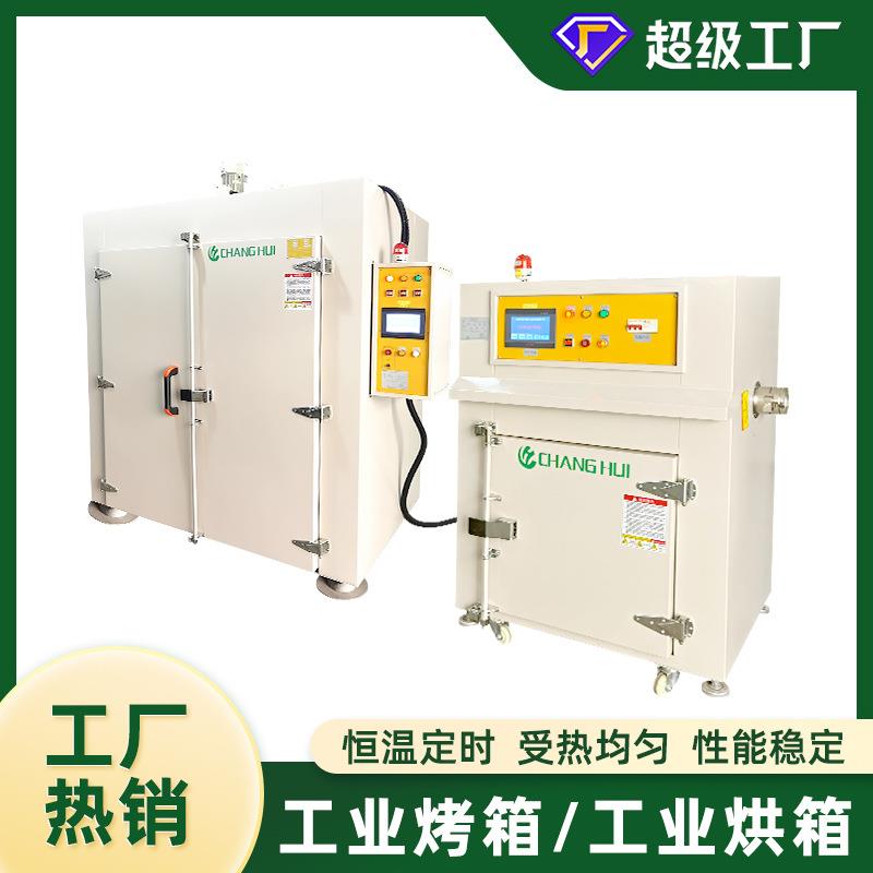 厂家定制工业烤箱干燥设备工业烘箱热风恒温烤箱触摸屏控制