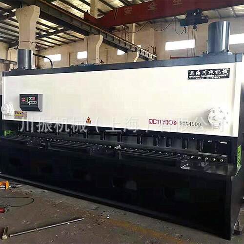 上海川振厂家供应QC11Y（K）-20*4000液压闸式剪板机4米剪板机