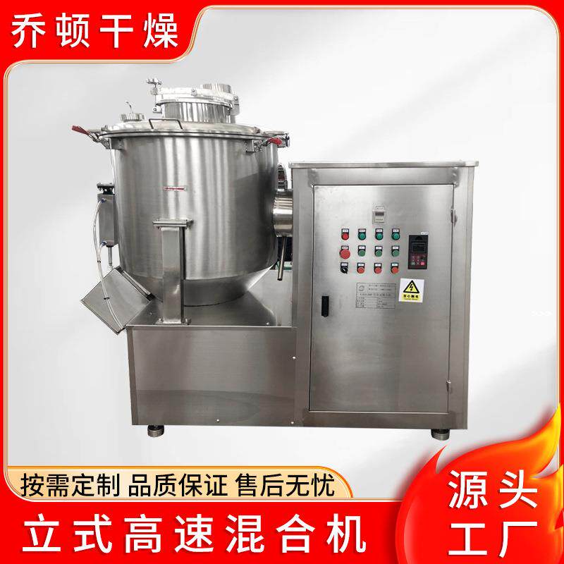 立式高速混合机食品粉末颗粒搅拌机调味料饲料工业高速混合机