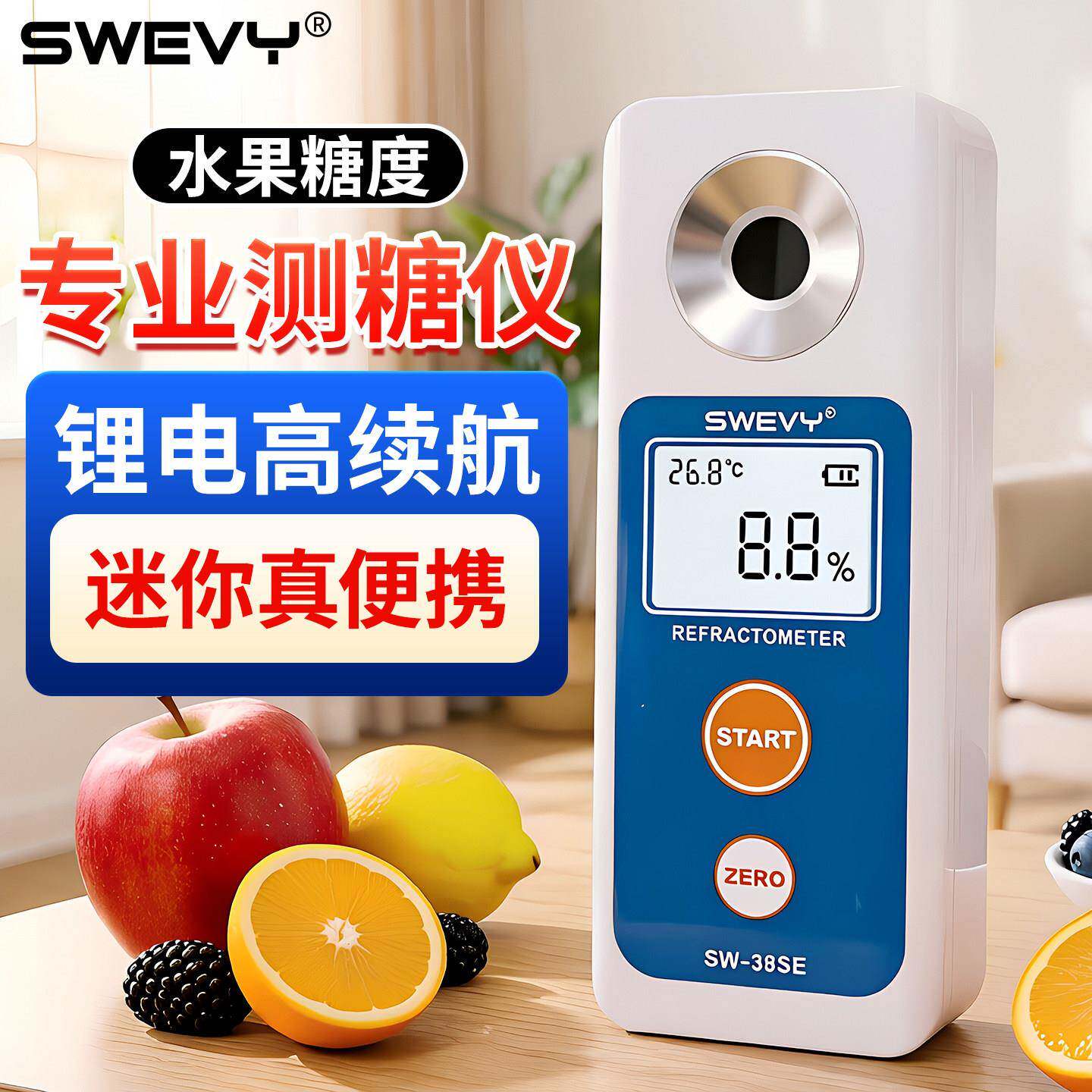 速为SW38SE数显糖度计果汁饮料甜度测试仪甜度计高精度水果测糖仪
