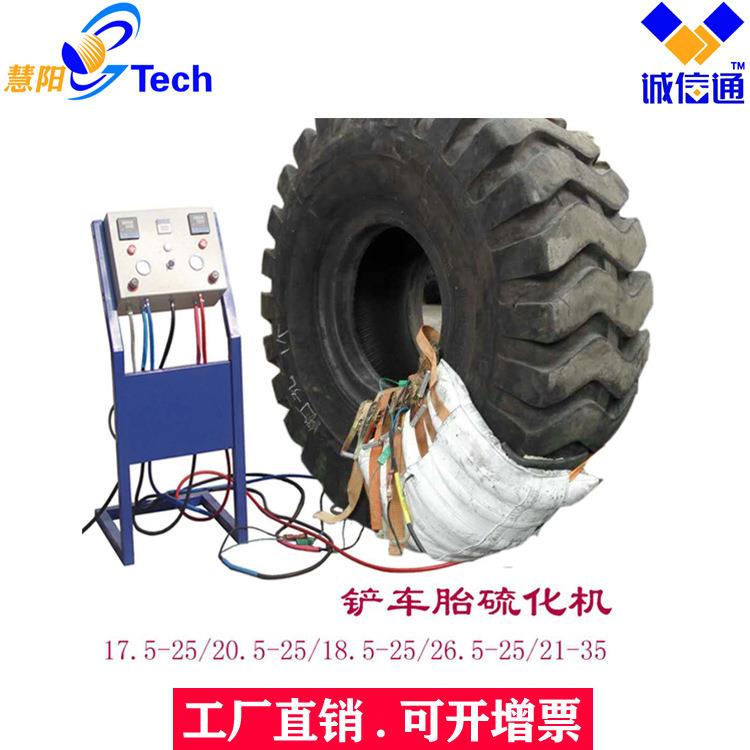 工程轮胎硫化机卡客车捆绑硫化机全自动温控硫化补胎机轮胎修复机