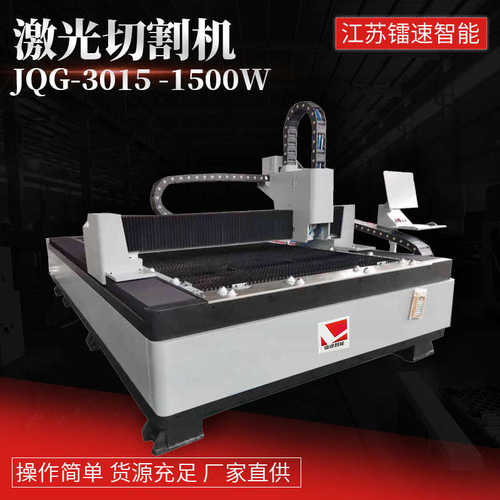 激光切割机JQG-3015 -1500W大型光纤激光不锈钢板材激光切割机