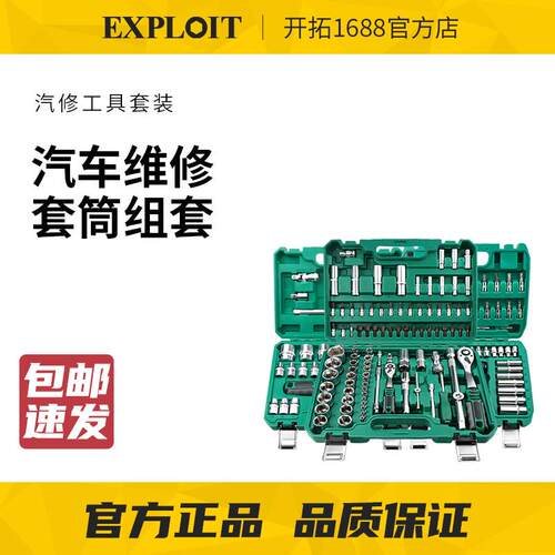 开拓工业级汽修套装大全汽保维修铬钒钢套筒棘轮扳手机修组合工具