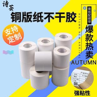 纸40 10打印机商超二维码 标签贴纸印刷不干胶标签纸 铜版