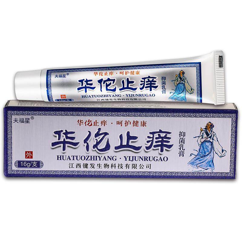 正品买1送1】乳夫福星华佗【止痒抑菌膏16gQMC/支 肤外用草本皮软,保健用品,皮肤消毒护理（消）,淘宝优惠券,粉丝福利购,淘宝优惠卷