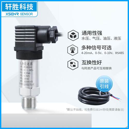 高感精S业度压力变送器 扩散硅压力测器 CPCM300E IO认证工级