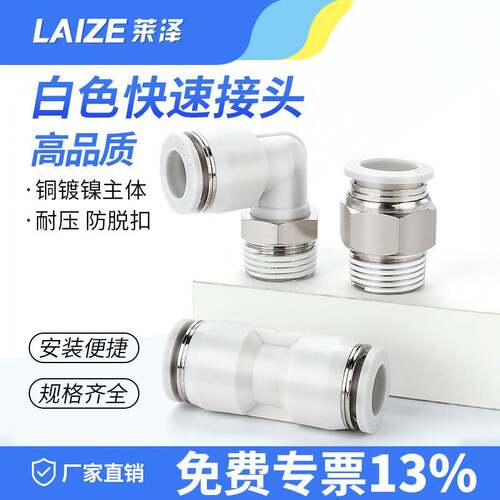PC气管快速接头PL气动快插SA快接SL节流阀PU气泵气缸连接件PV气嘴