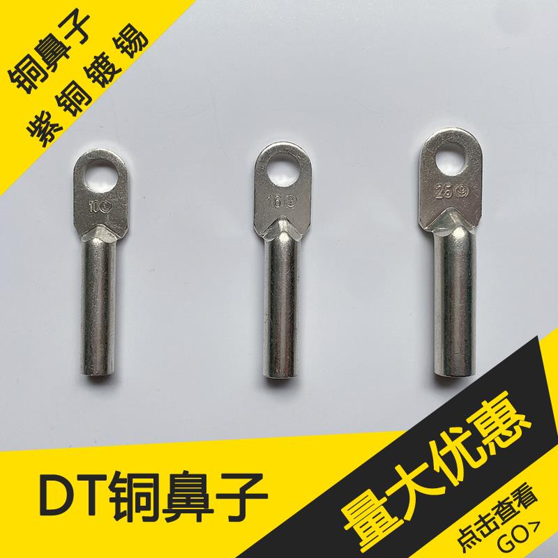 铜接线 线端子DT-10-16-25-35-50-70-95-120-150-185-240-300 线