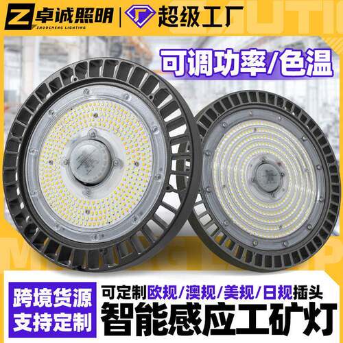 led工矿灯厂房车间工厂ufo工矿灯智能调光调色球馆灯工业棚灯